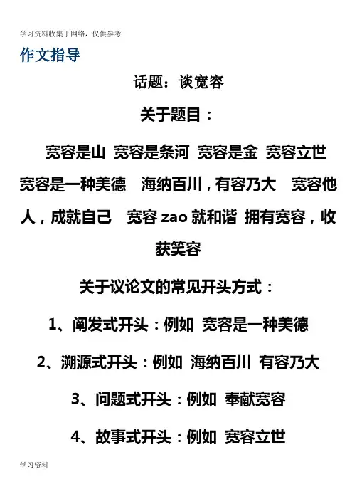 宽容作文指导材料