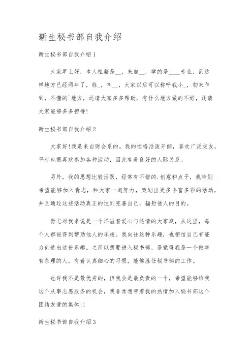 新生秘书部自我介绍