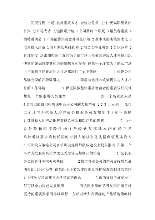 友邦分析报告