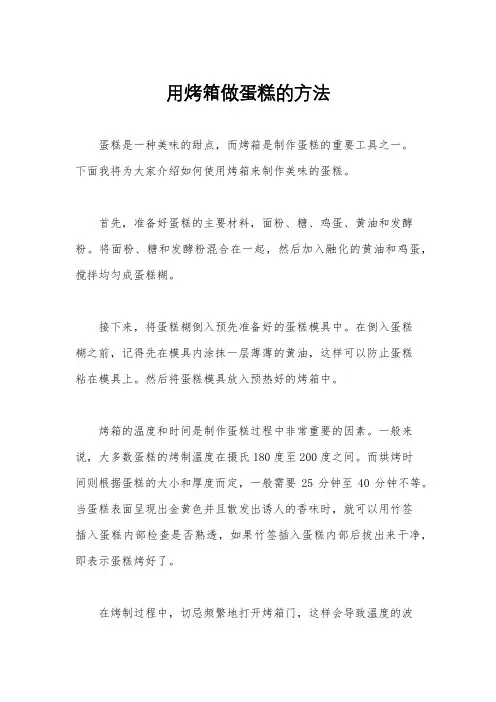 用烤箱做蛋糕的方法
