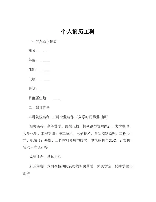 个人简历工科