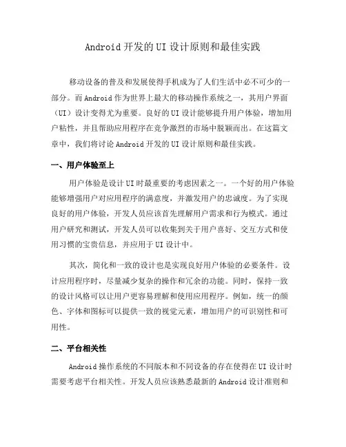 Android开发的UI设计原则和最佳实践