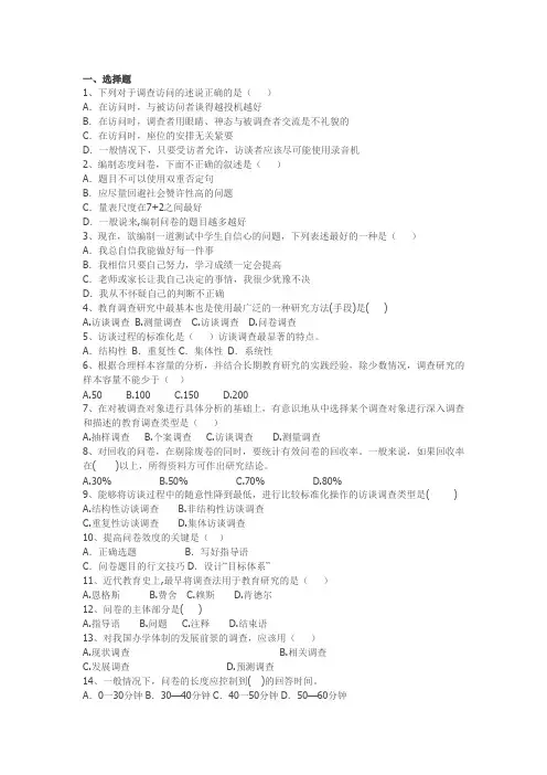 教育调查研究模拟题及答案