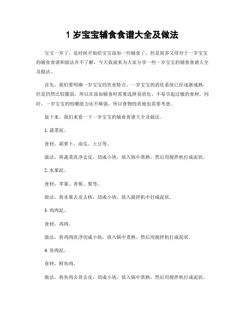 1岁宝宝辅食食谱大全及做法