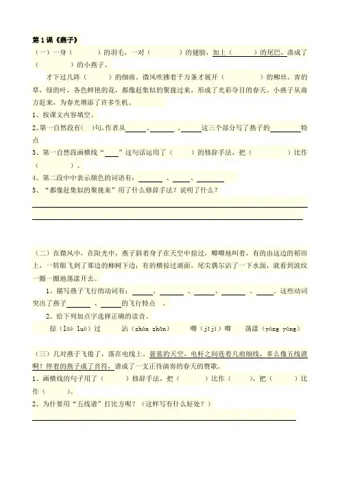 人教版三年级下册语文课内阅读理解总汇[1]