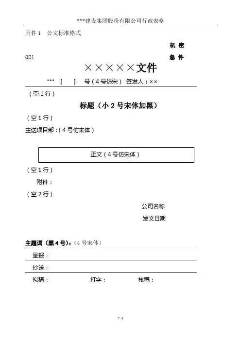 某房地产公司行政管理部全套表格