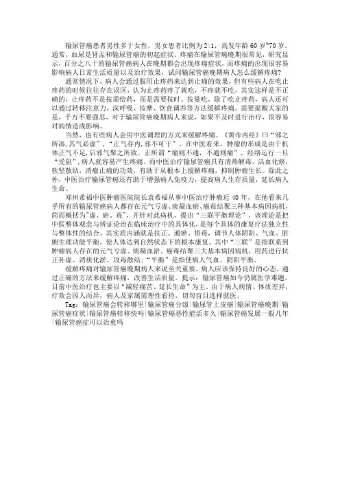 输尿管癌晚期病人怎么缓解疼痛