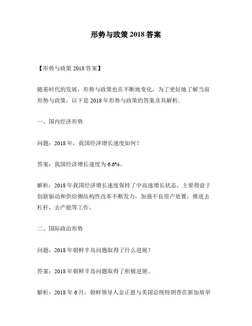 形势与政策2018答案