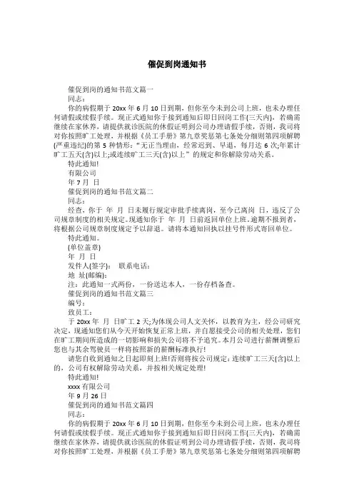 催促到岗通知书
