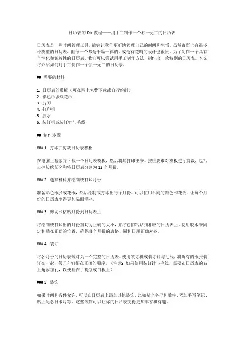 日历表的DIY教程——用手工制作一个独一无二的日历表