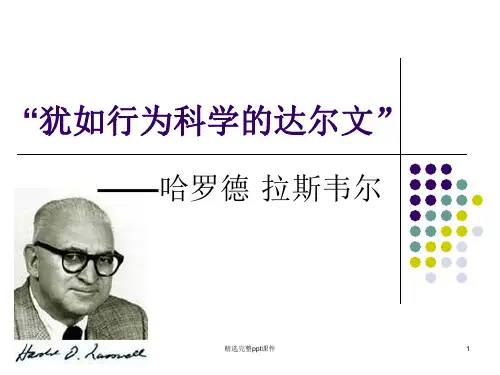 拉斯韦尔5W模式解析