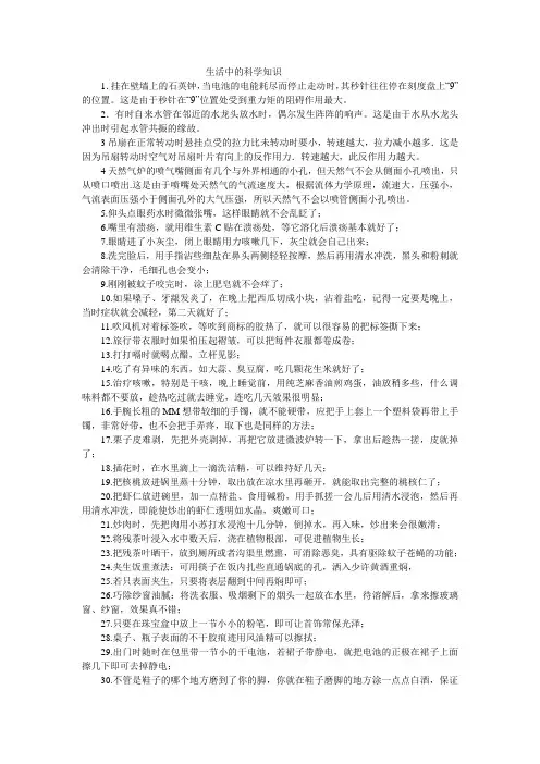 生活中的科学知识