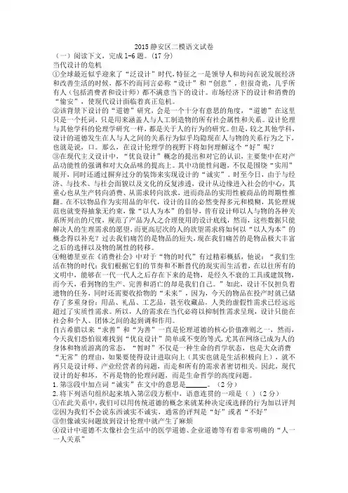 2015年上海市静安区高三二模语文试卷及答案