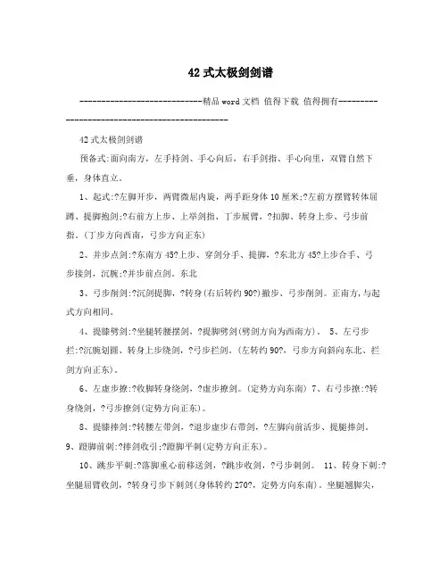 42式太极剑剑谱