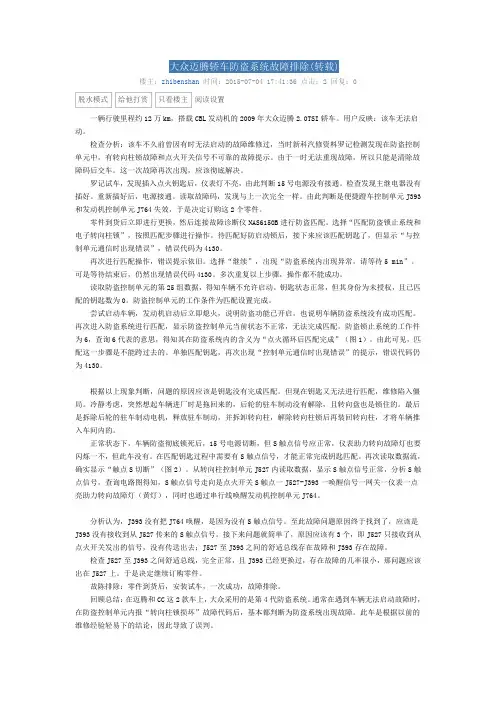 大众迈腾轿车防盗系统故障排除