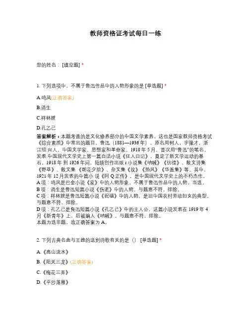 教师资格证考试每日一练 (4)