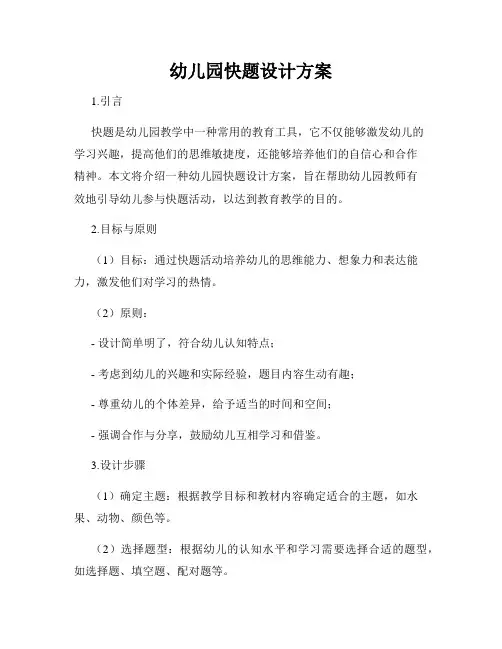 幼儿园快题设计方案