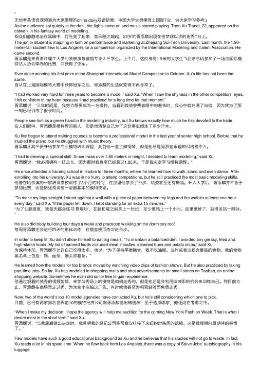 chinadaily双语新闻：中国大学生男模登上国际T台