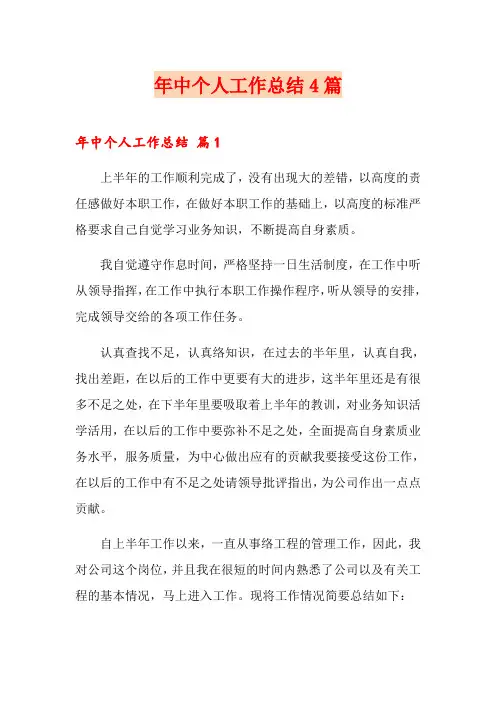 年中个人工作总结4篇