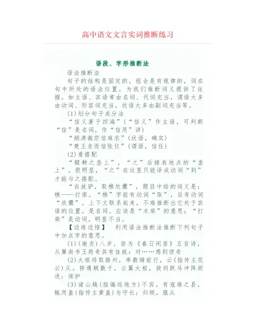 高中语文文言实词推断练习