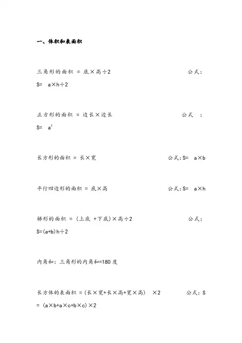 小升初数学面积-体积公式大全