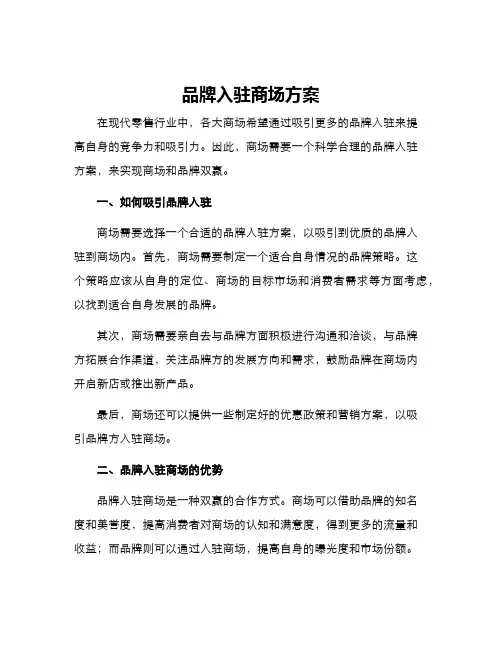 品牌入驻商场方案