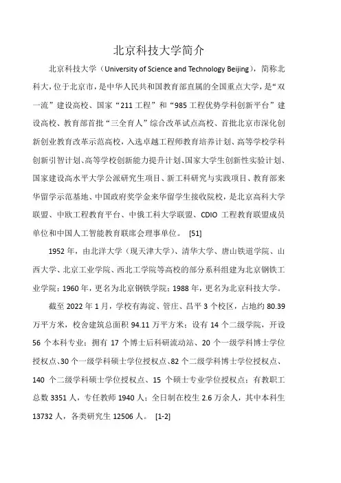 北京科技大学简介