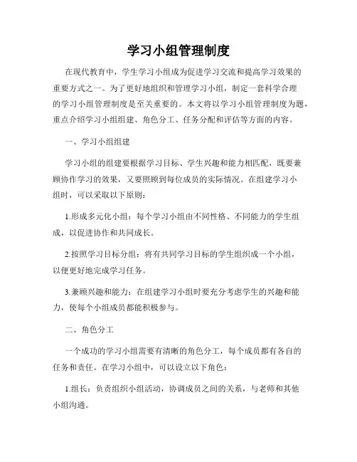 学习小组管理制度