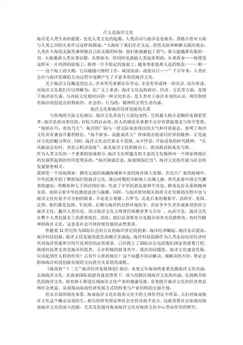 海洋文化和海洋经济