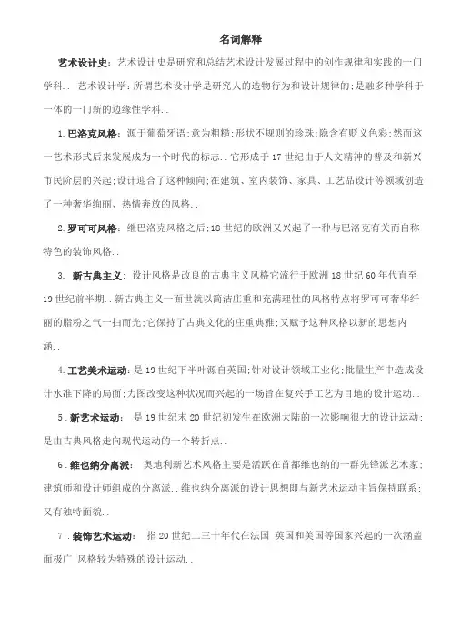 中外艺术设计史复习资料