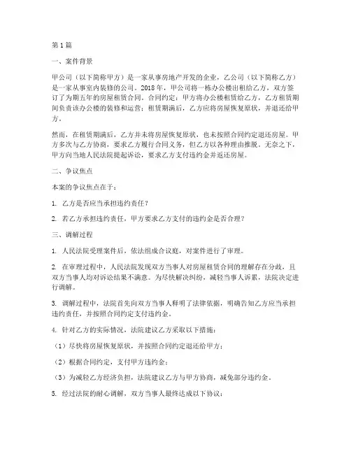 调解法律纠纷案例(3篇)