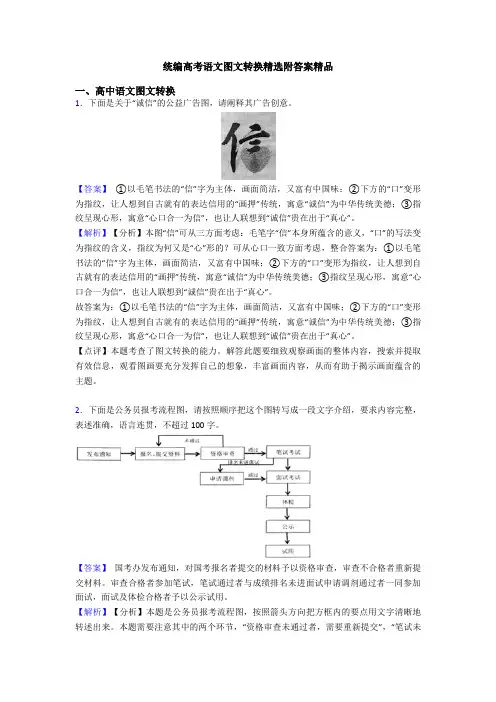 统编高考语文图文转换精选附答案精品