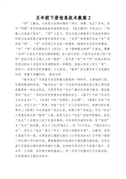 五年级下册信息技术教案2.6让幻灯片动起来 ｜浙江摄影版 (新 )