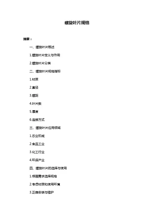 螺旋叶片规格