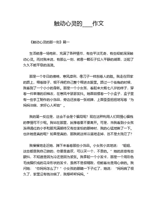 触动心灵的____作文