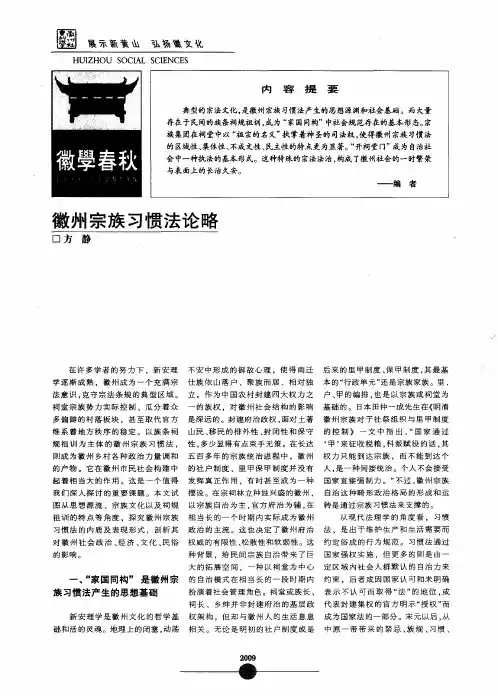 徽州宗族习惯法论略