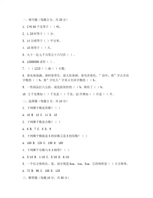 沪教版小学数学毕业考试卷