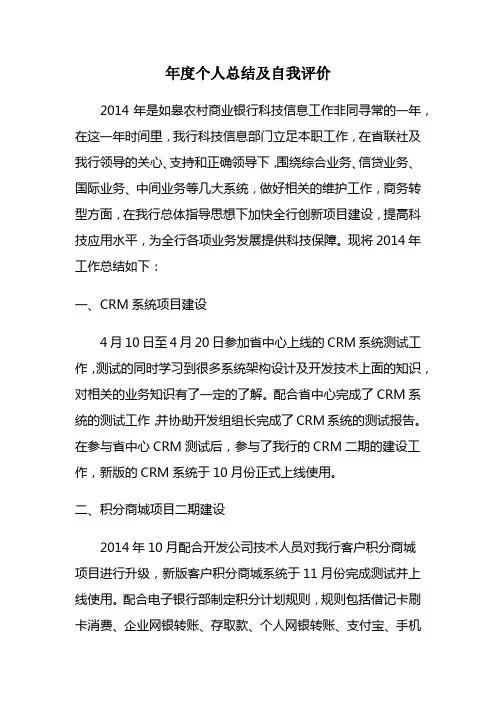2014年度个人总结及自我评价