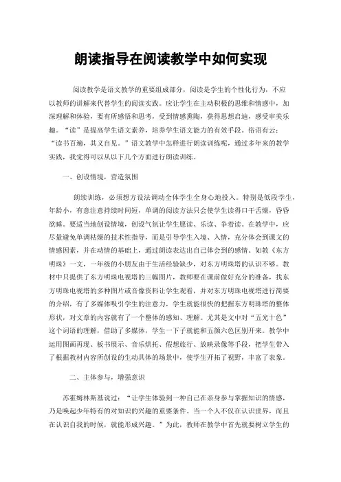 朗读指导在阅读教学中如何实现