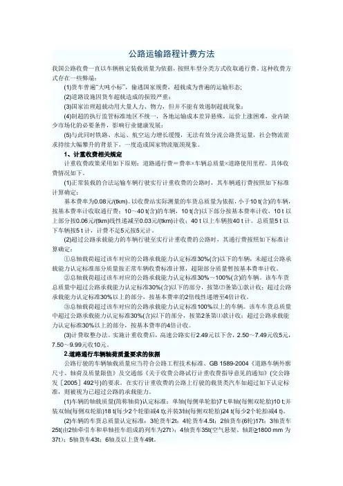 公路运输路程计费方法