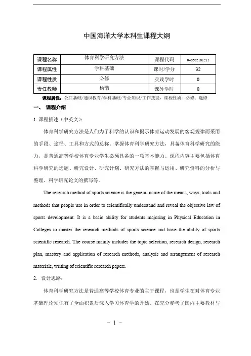 5.《体育科学研究方法》 杨韵