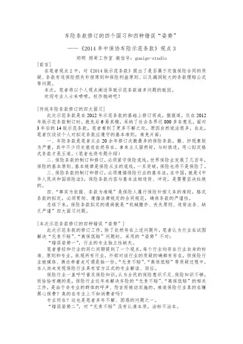 车险条款修订的四个固习和四种错误“姿势”