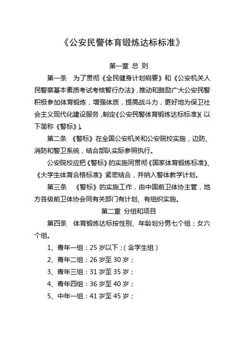 公安民警体育锻炼达标标准