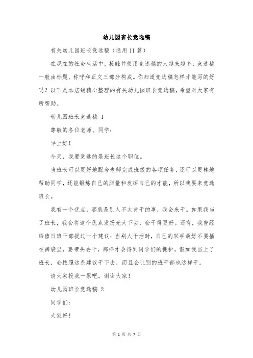 幼儿园班长竞选稿