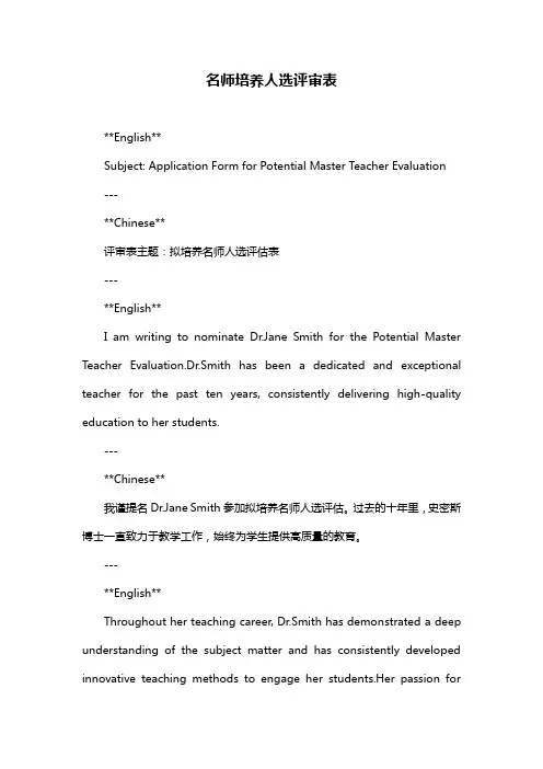 名师培养人选评审表