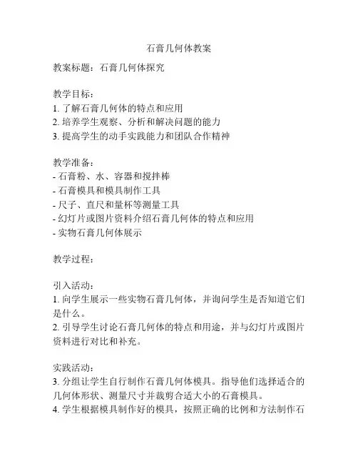 石膏几何体教案
