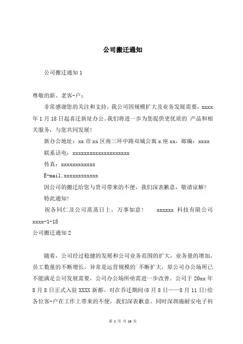 公司搬迁通知