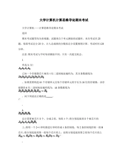 大学计算机计算思维导论期末考试