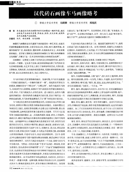 汉代砖石画像车马画像略考