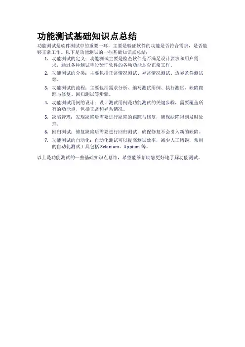 功能测试基础知识点总结